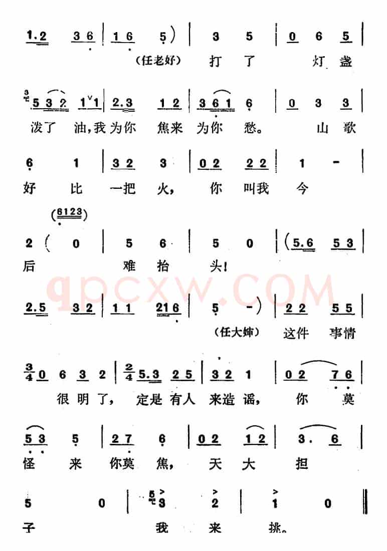 歌剧《红梅岭》全剧之第五场（风不吹来柳不摆）