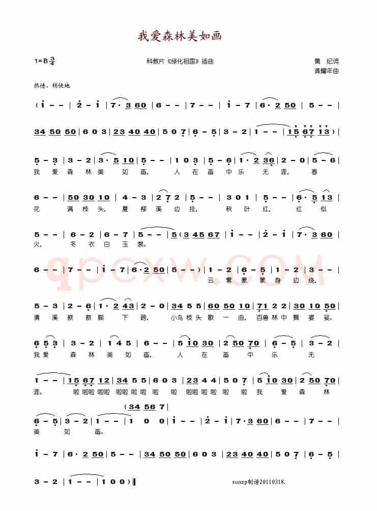我爱森林美如画