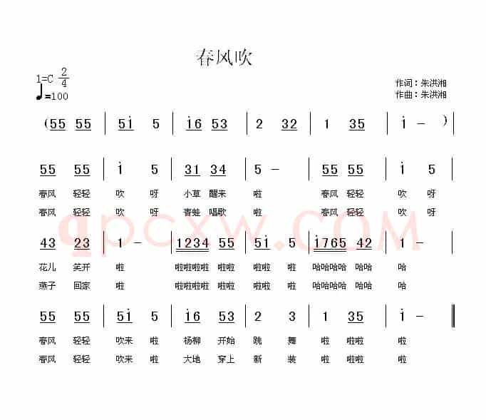春风吹（朱洪湘词 朱洪湘曲）