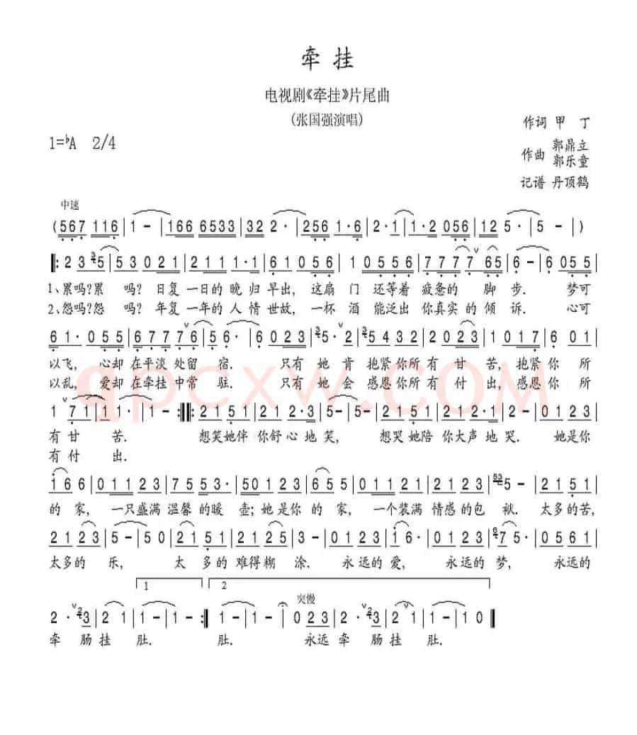 牵挂（同名电视剧片尾曲）