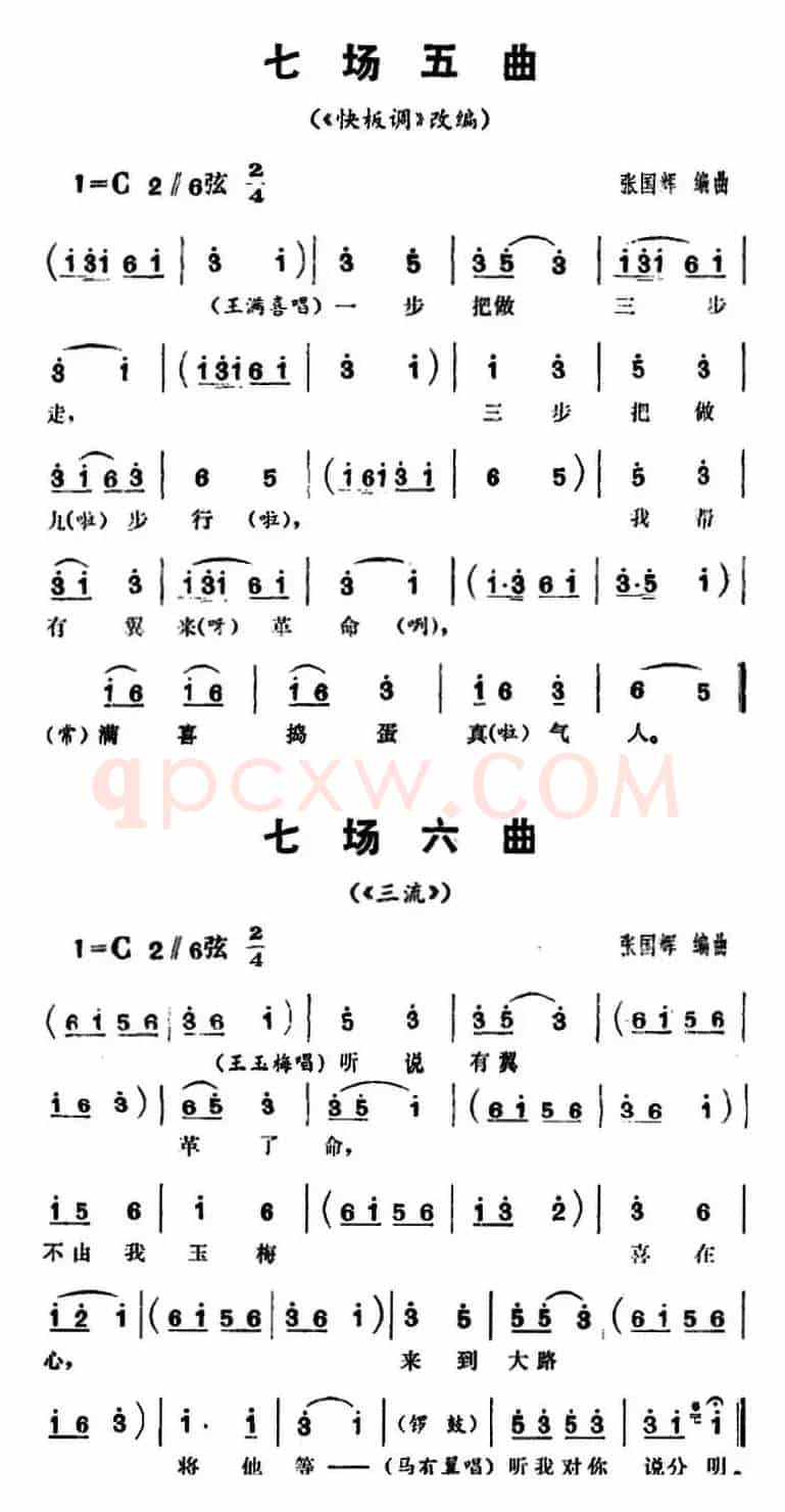 三里湾（第七场）