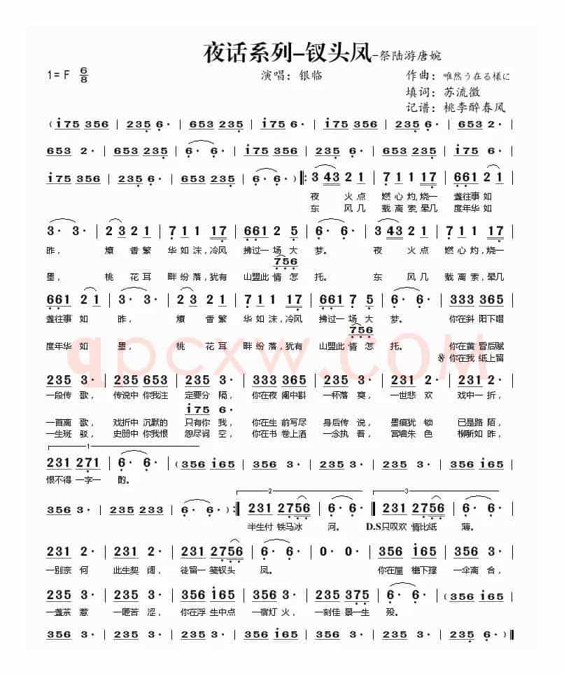 夜话系列-钗头凤-祭陆游唐婉