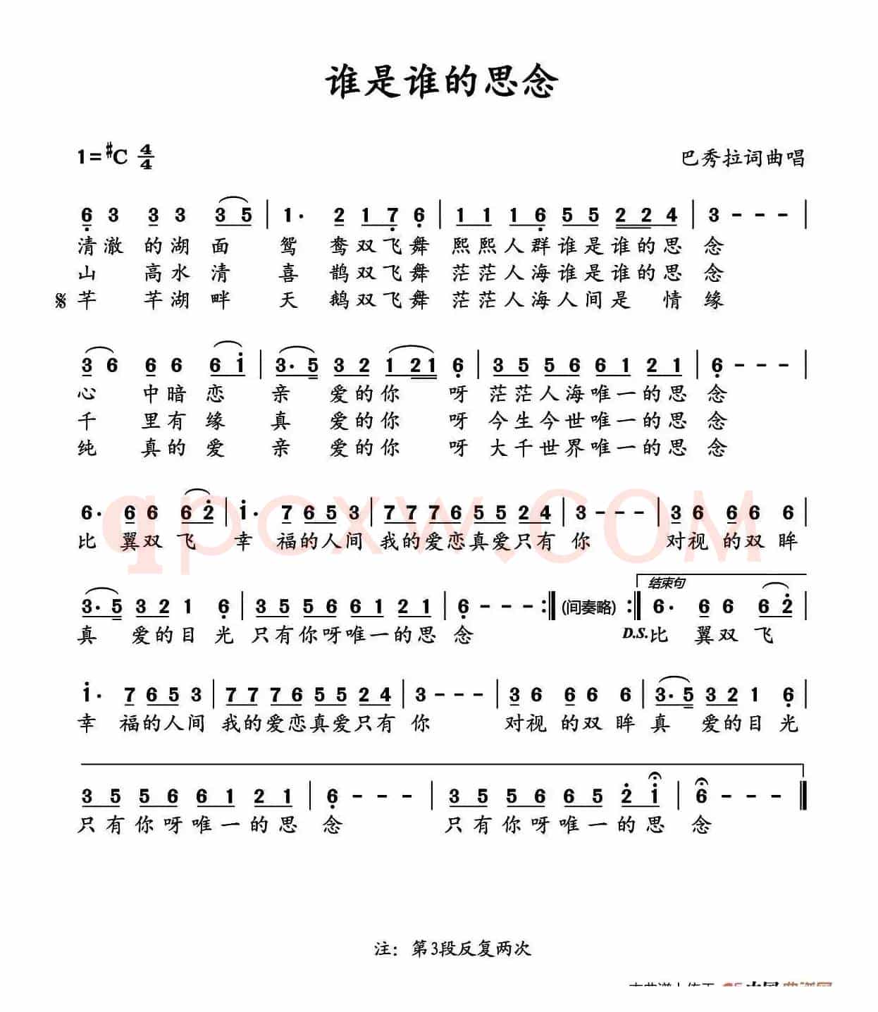 谁是谁的思念