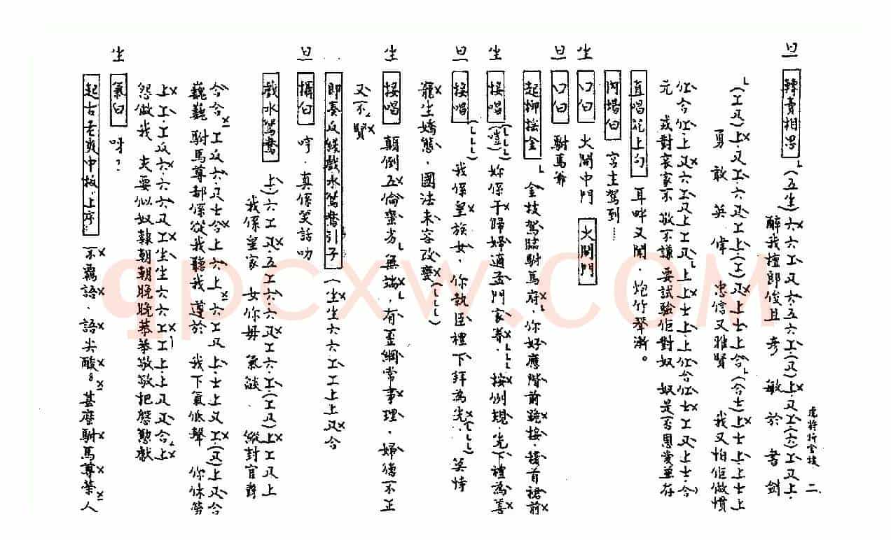 [粤曲]虎将折金枝（工尺谱）