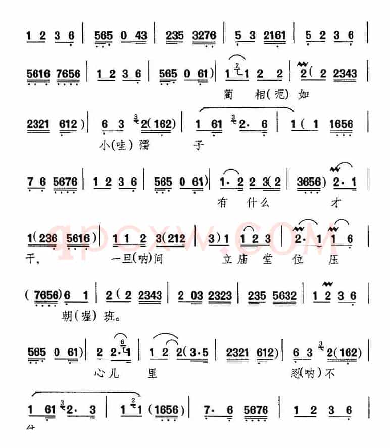 在金殿定官职是非难辨（《将相和》选段、廉颇唱段、方荣翔演唱版）