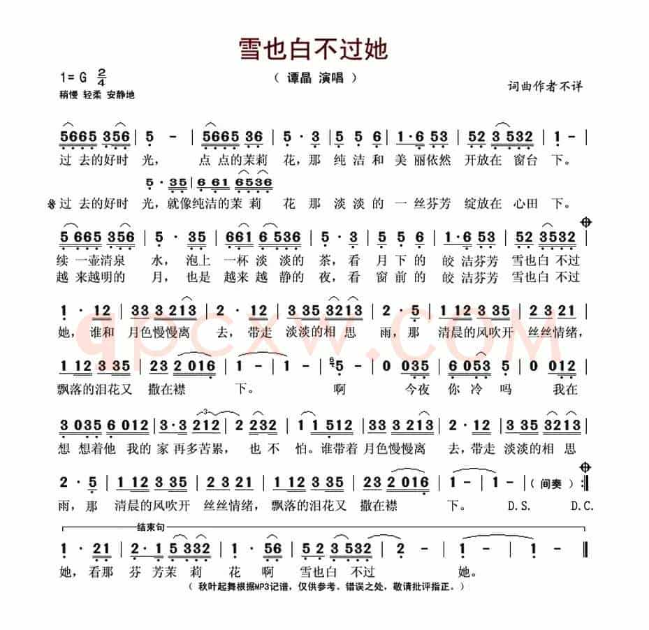 雪也白不过她