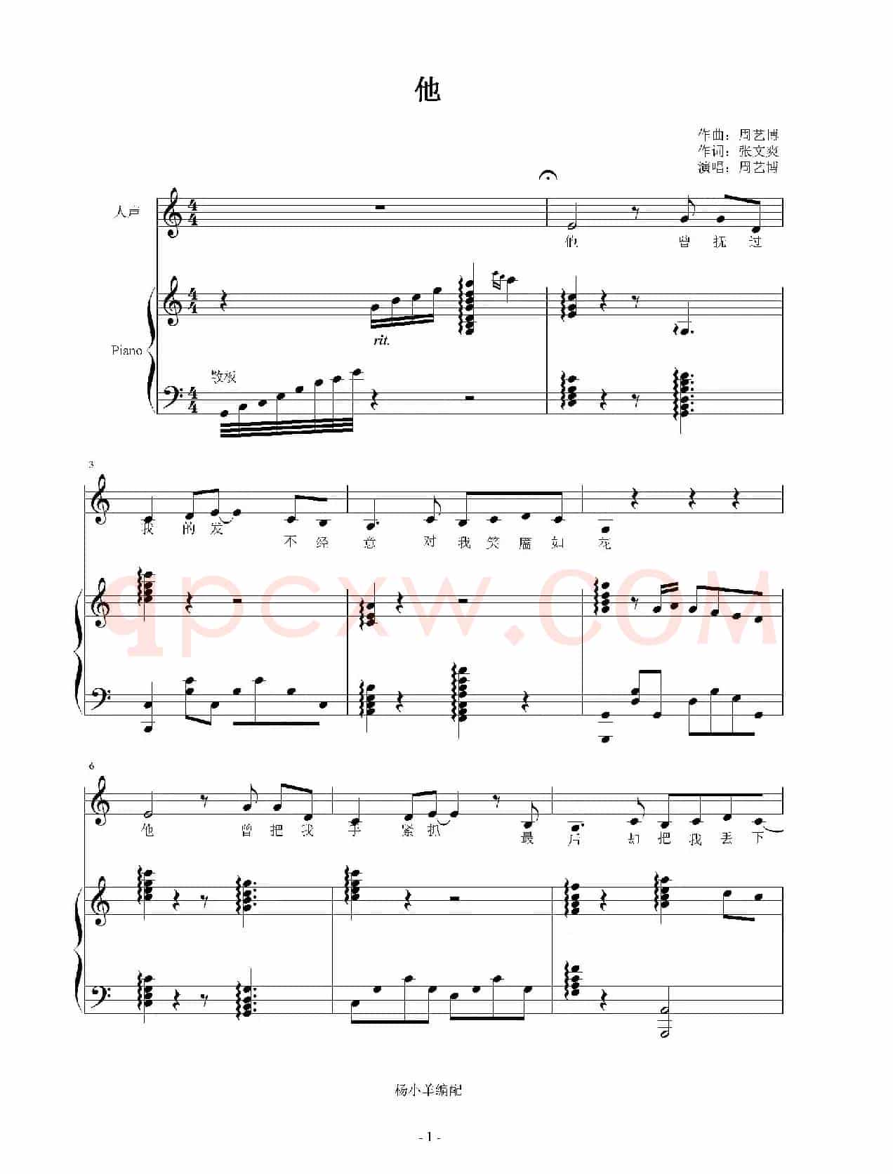 他（张文爽词 周艺博曲、钢琴伴奏谱）