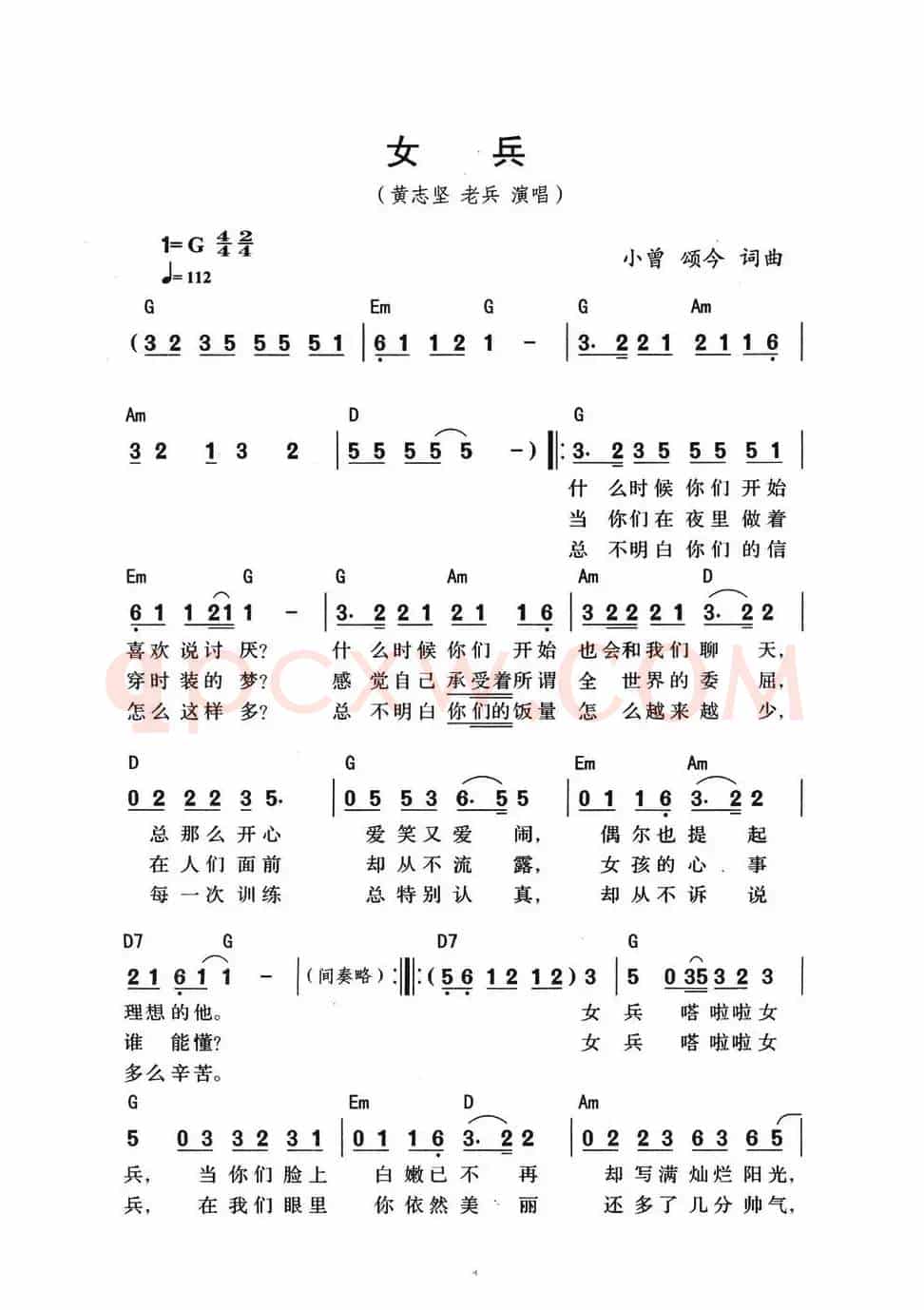 女兵（小曾、颂今词曲、带和弦版）