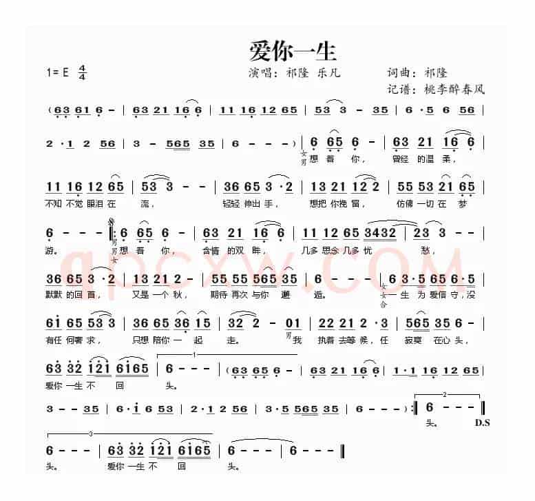 爱你一生