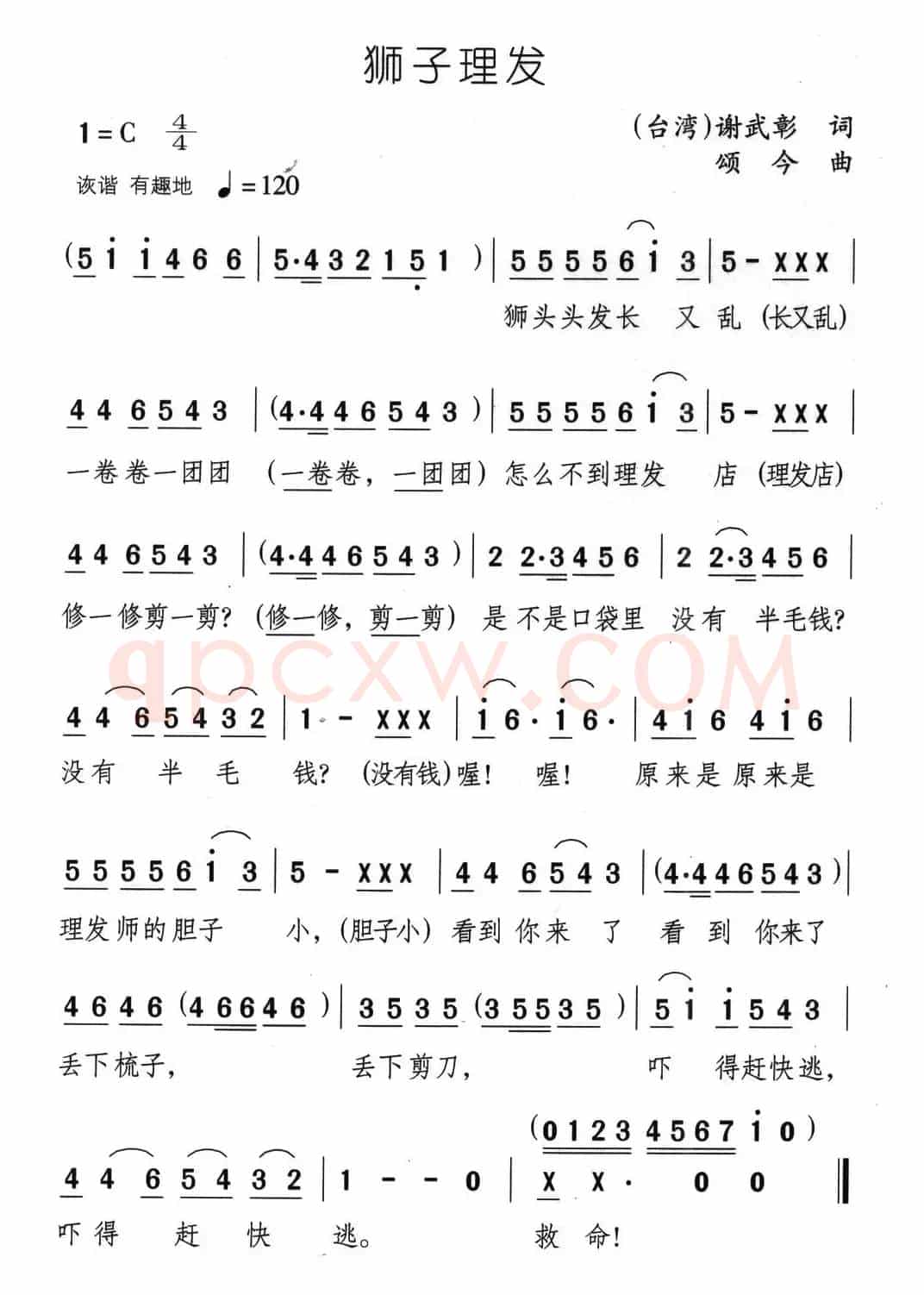 狮子理发