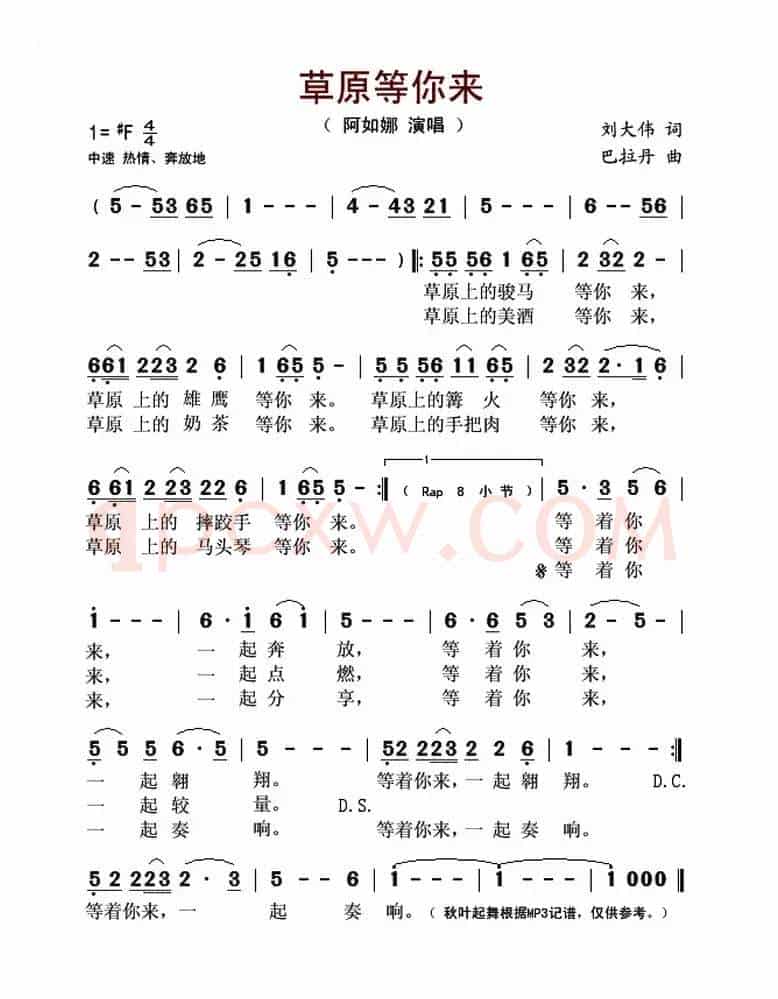 草原等你来(刘大伟词 巴拉丹曲)