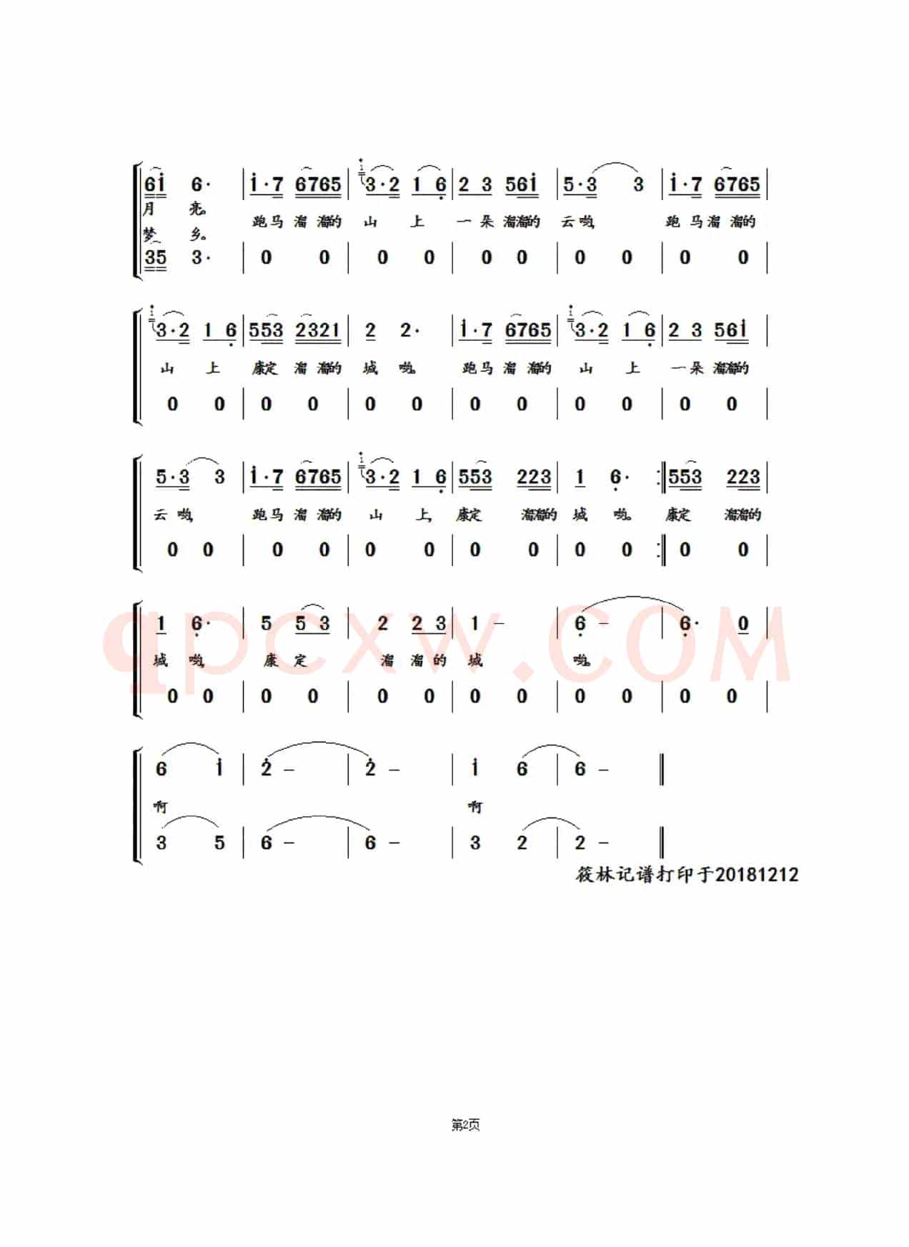情歌的故乡