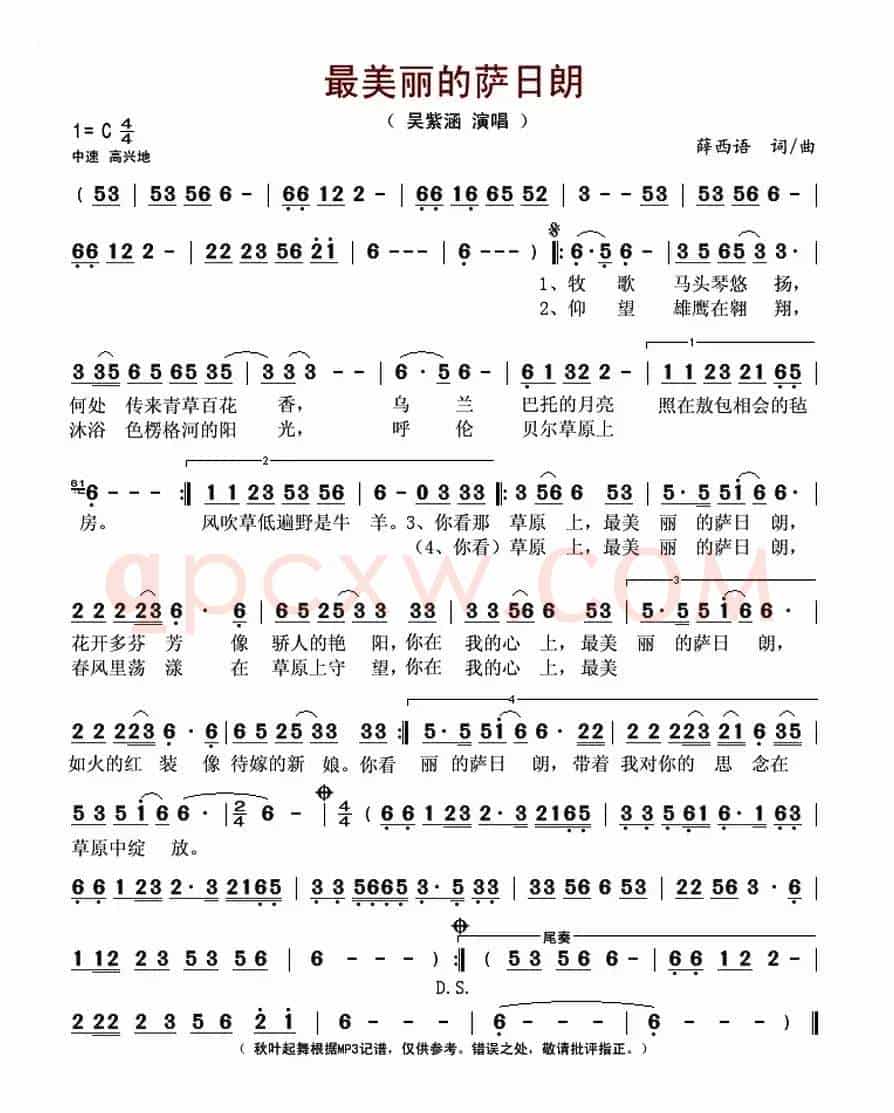 最美丽的萨日朗  