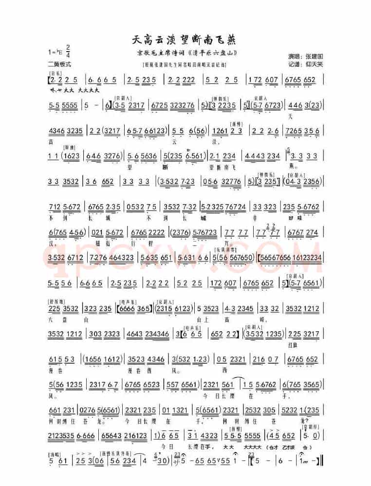 天高云淡望断南飞雁（京歌；清平乐 --六盘山）