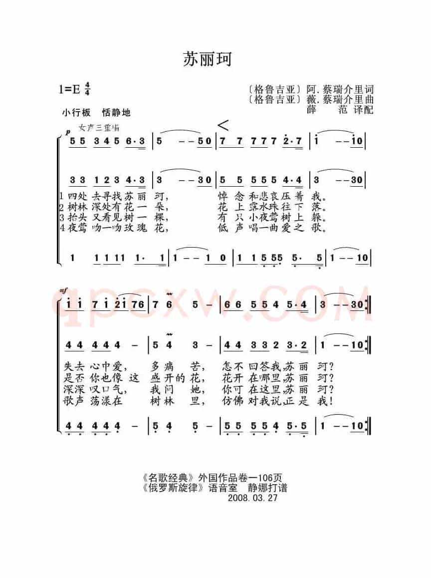 [格鲁吉亚]苏丽珂（三声部 ）