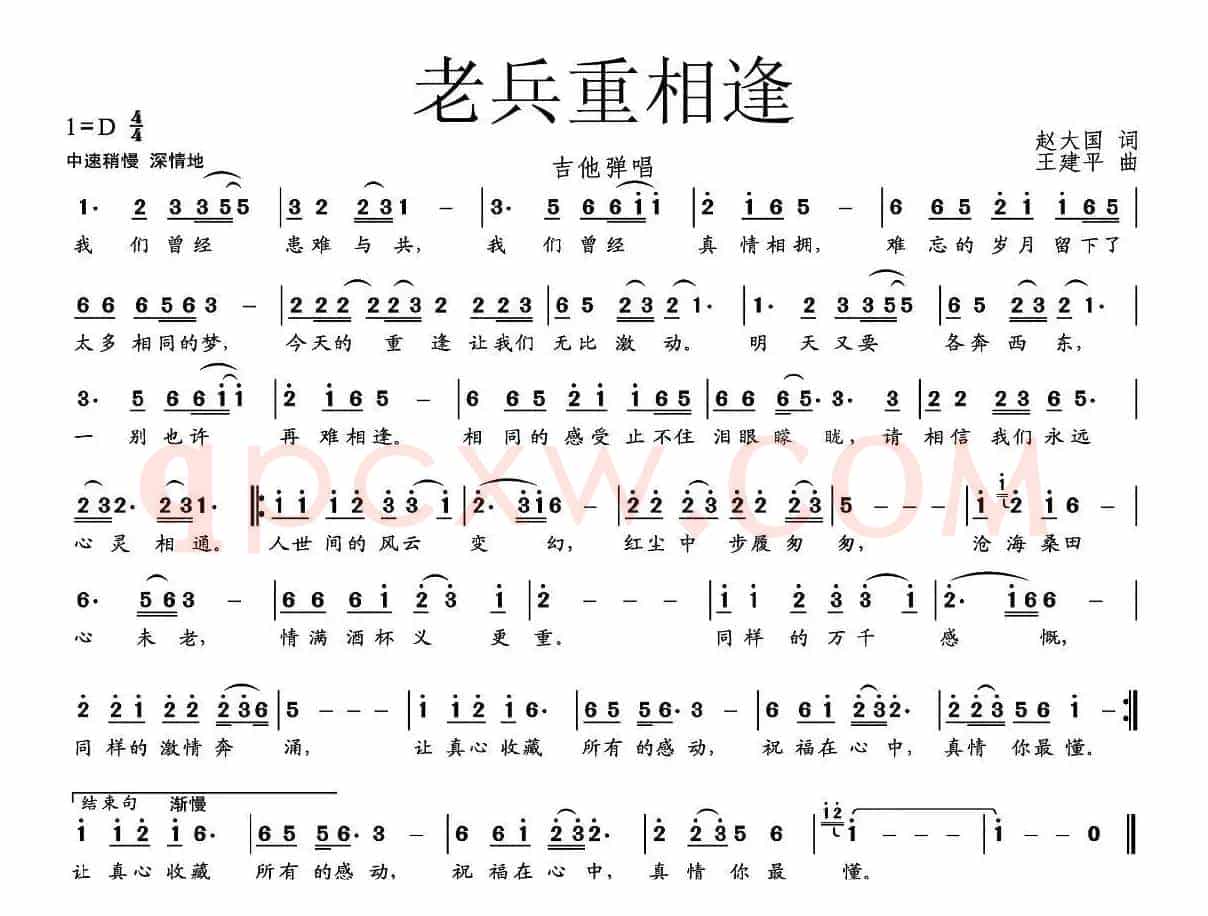 老兵重相逢