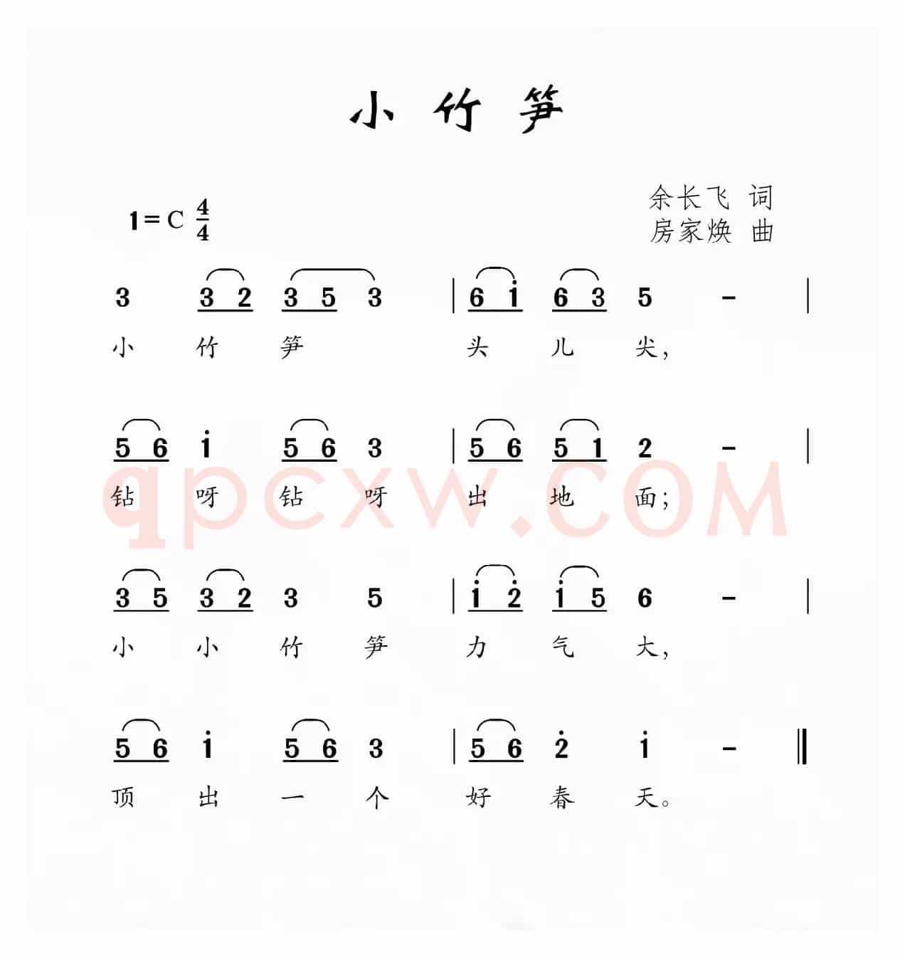 小竹笋（余长飞词 房家焕曲）