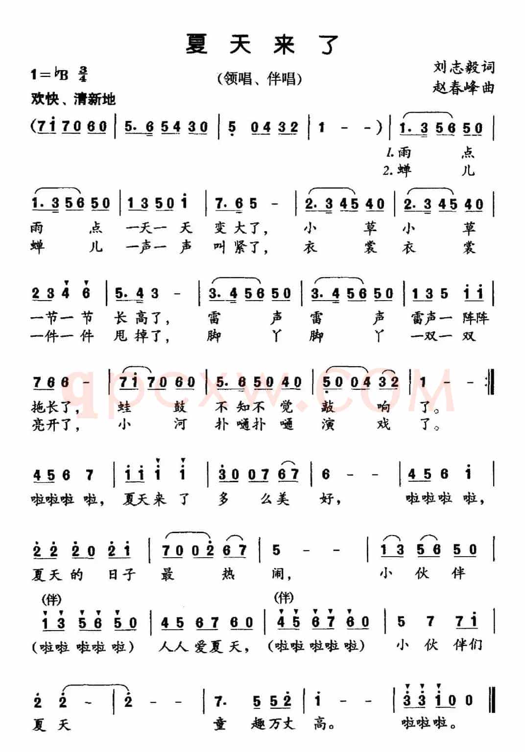 夏天来了（刘志毅词 赵春峰曲）