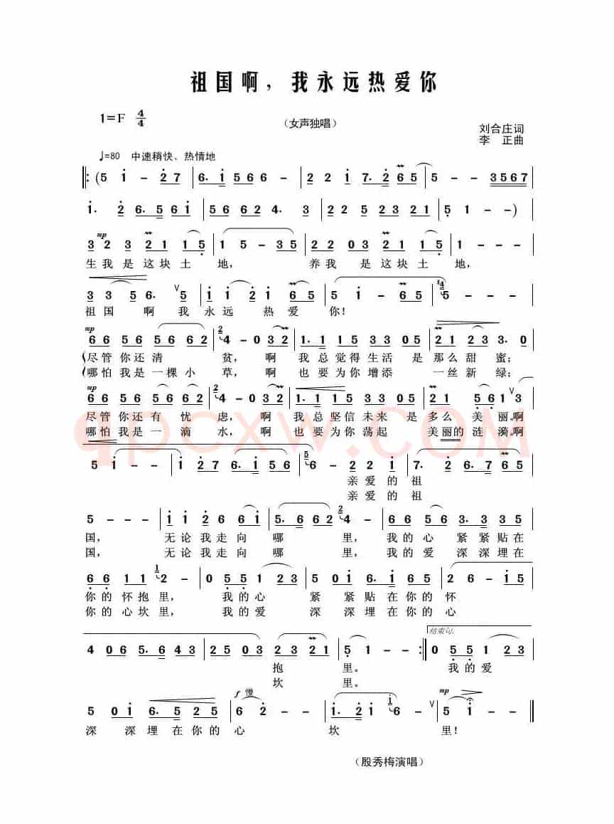 祖国啊，我永远热爱你（刘合庄词 李正曲）