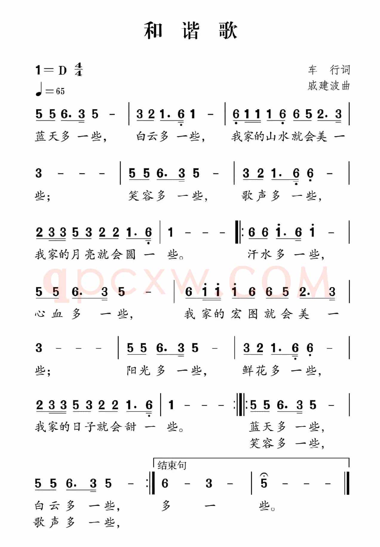 社会主义核心价值观组歌:和谐歌