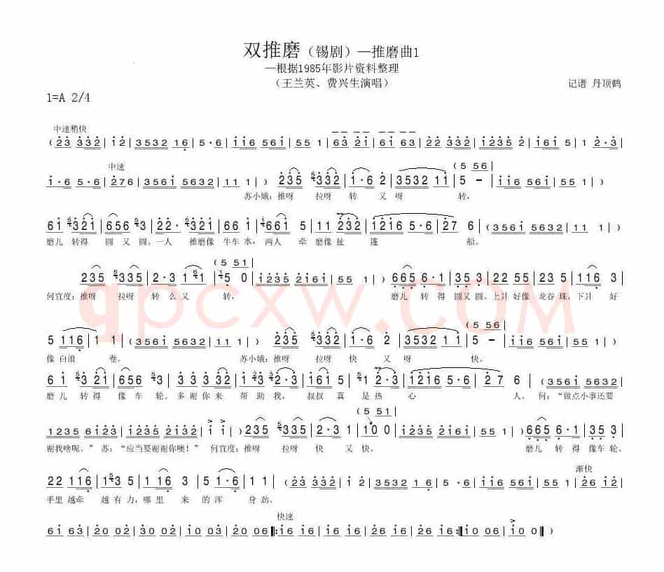 双推磨——推磨曲1（[锡剧]）