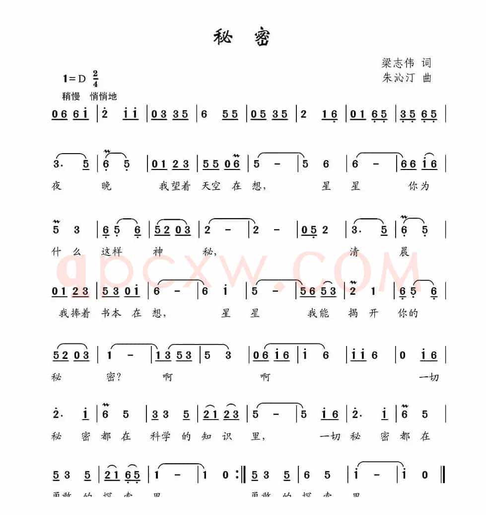 秘密（梁志伟词 朱沁汀曲）