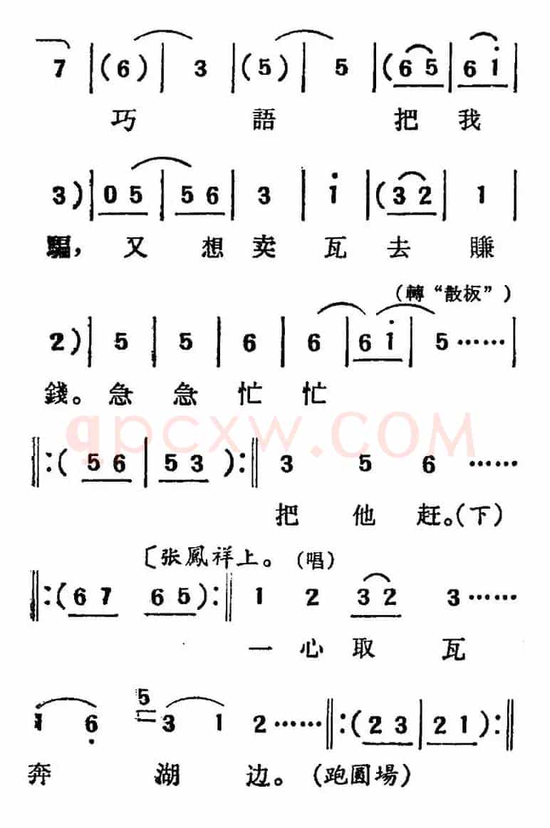 [吕剧]三回船（胡沁编剧 张良弼 杨春林音乐设计）