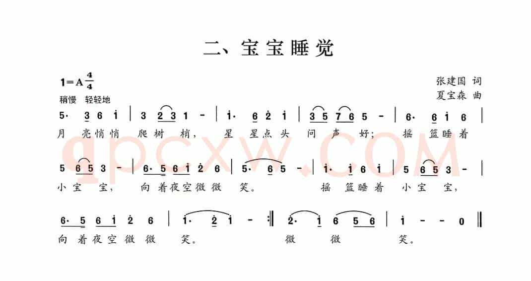 宝宝睡觉