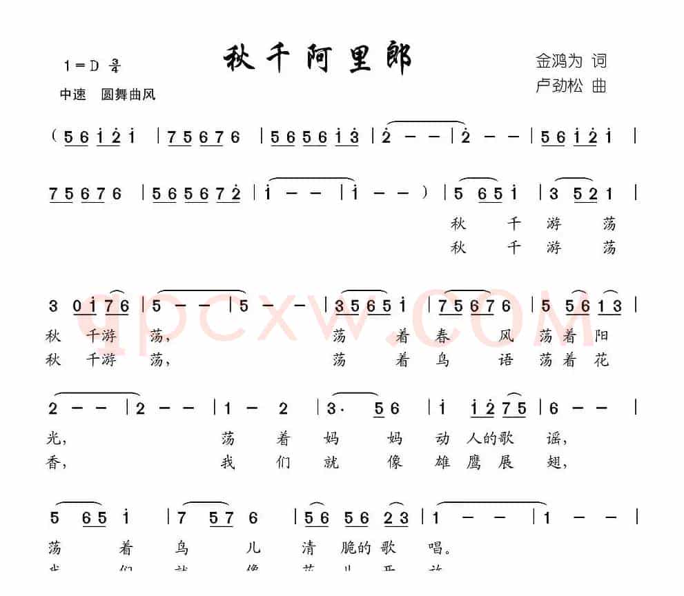 秋千阿里郎（合唱）
