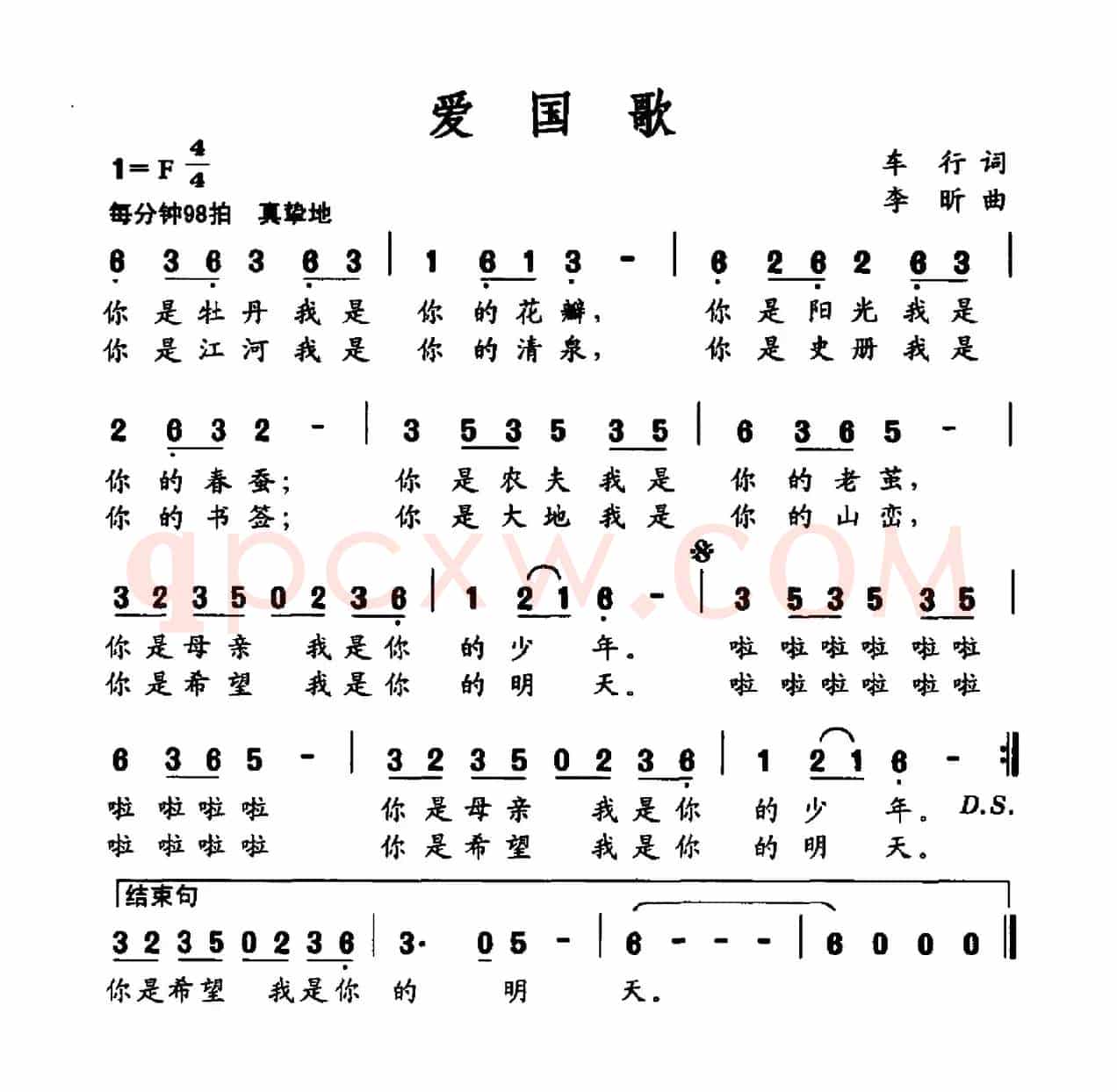 社会主义核心价值观组歌:爱国歌