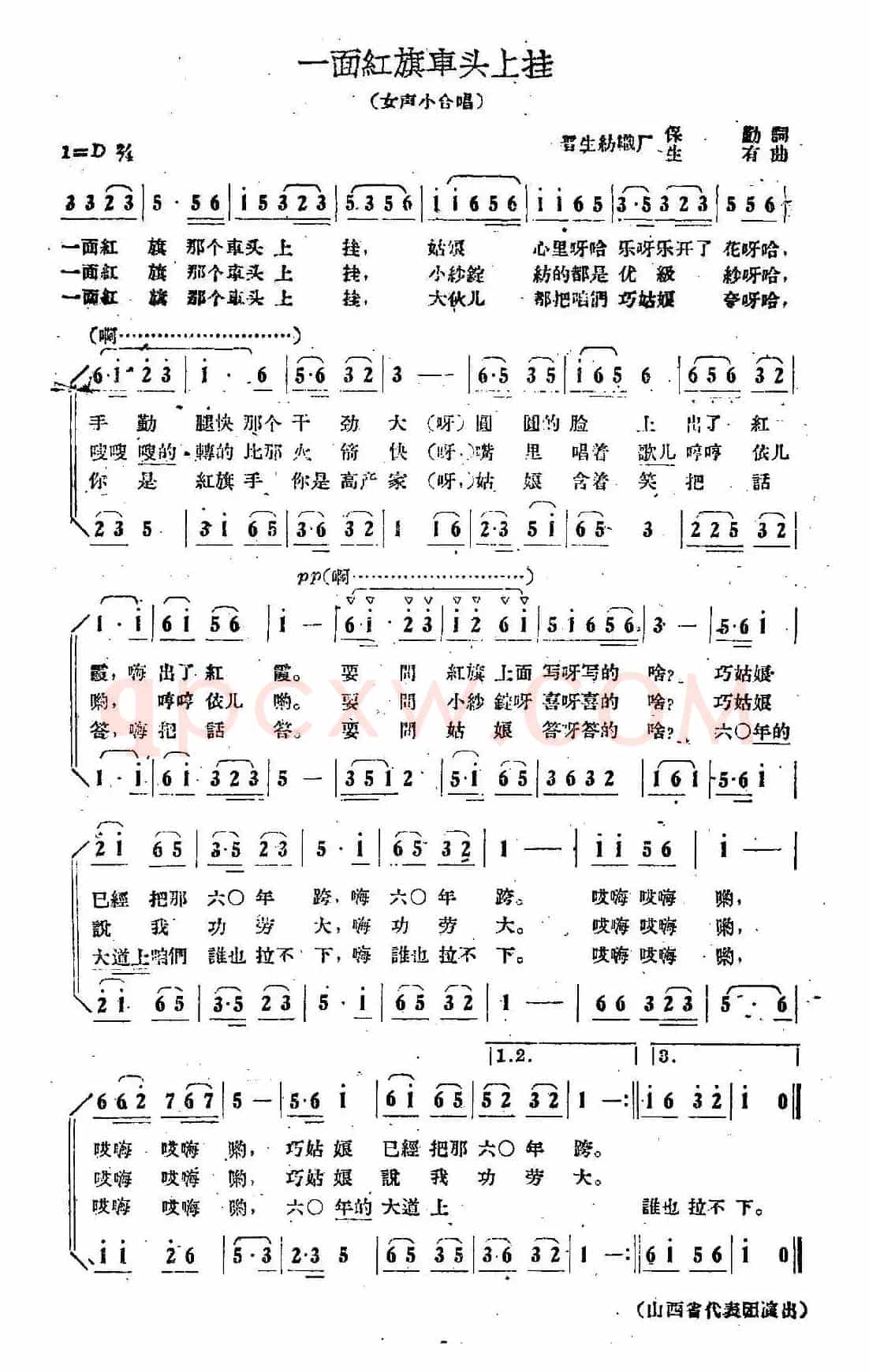 一面红旗车头上挂（女声小合唱）
