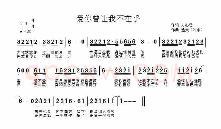 爱你曾让我不在乎