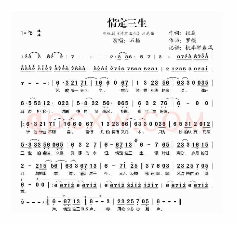 情定三生(电视剧《情定三生》片尾曲)
