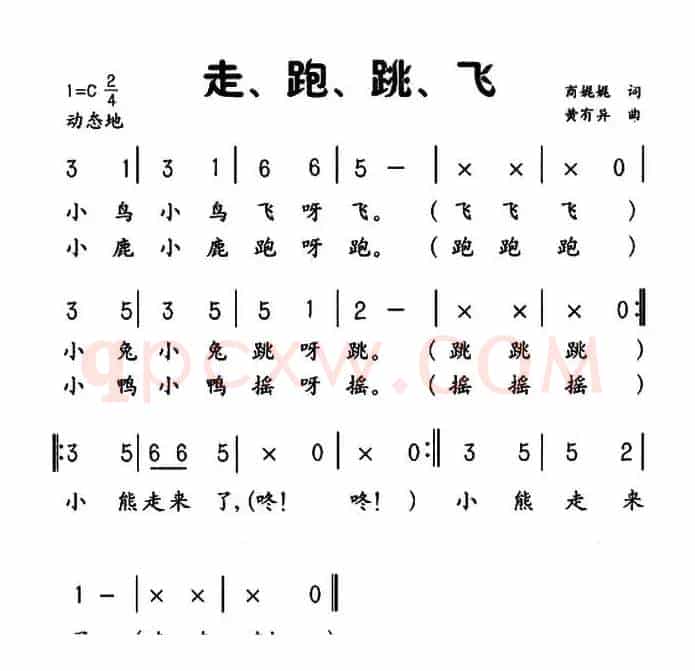 走、跑、跳、飞