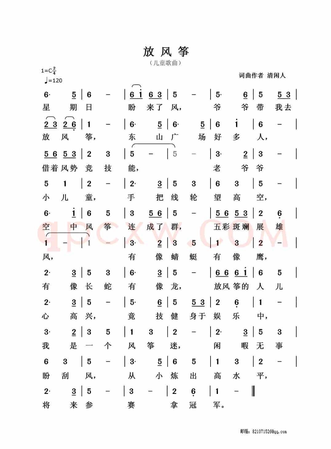放风筝（清闲人词 清闲人曲）