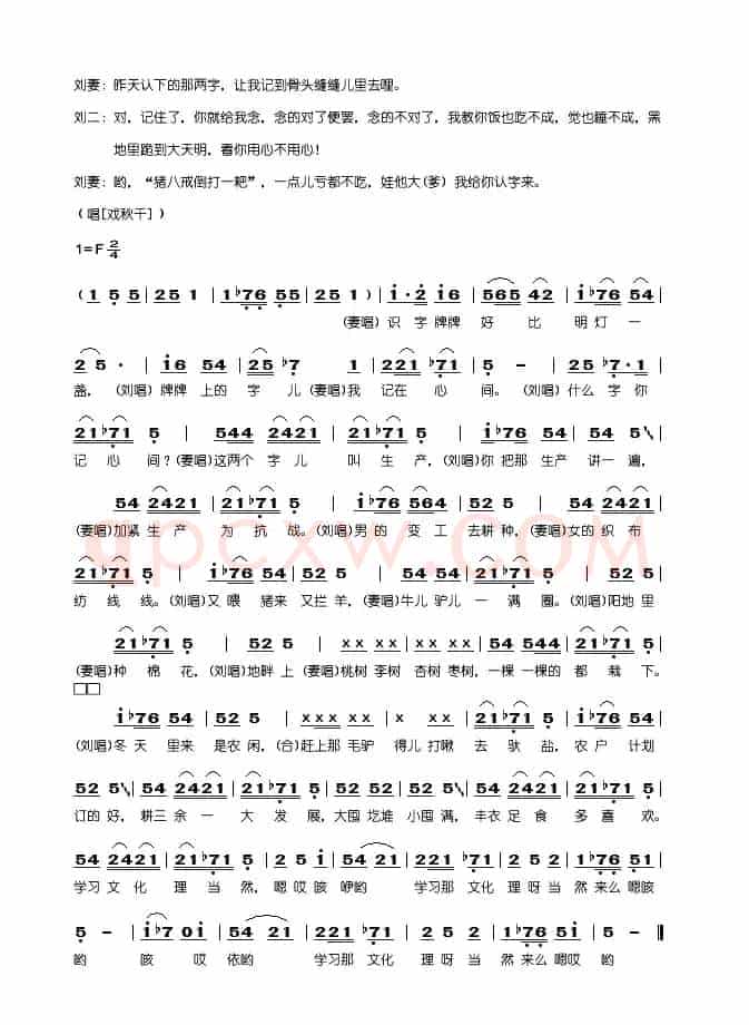 夫妻识字（秧歌剧完整版）
