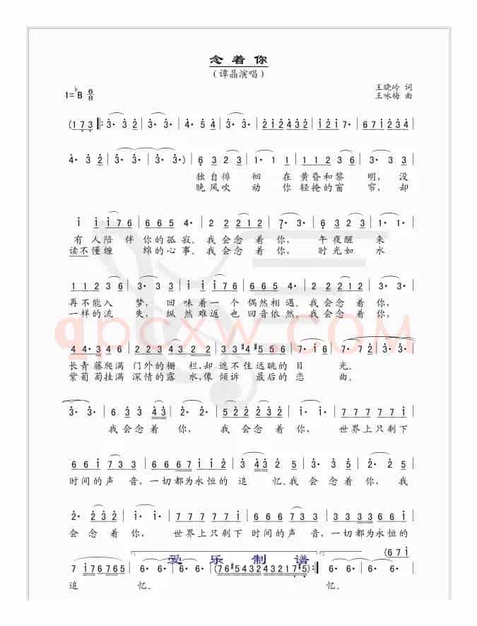 念着你（简谱版）