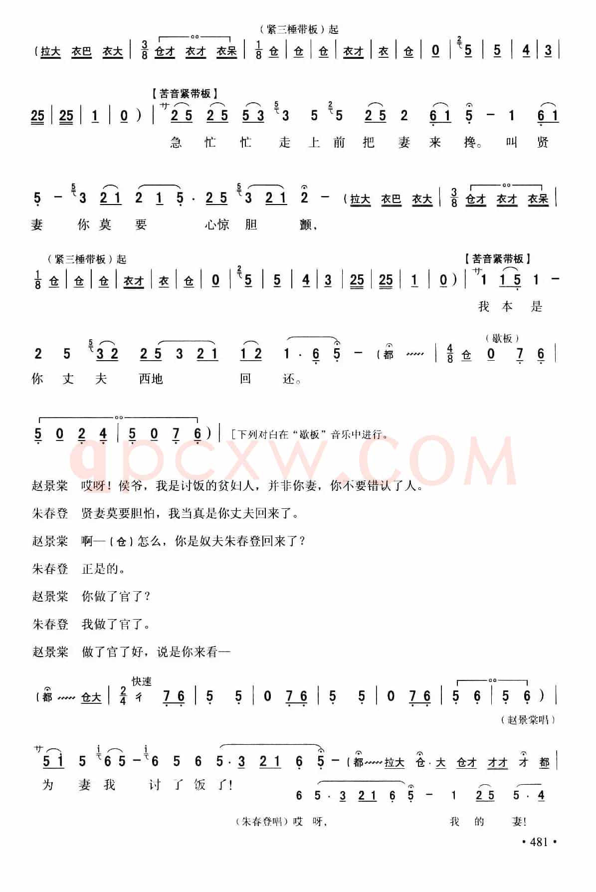 [秦腔]全折剧谱《放饭》（选自秦腔传统戏《牧羊卷》）