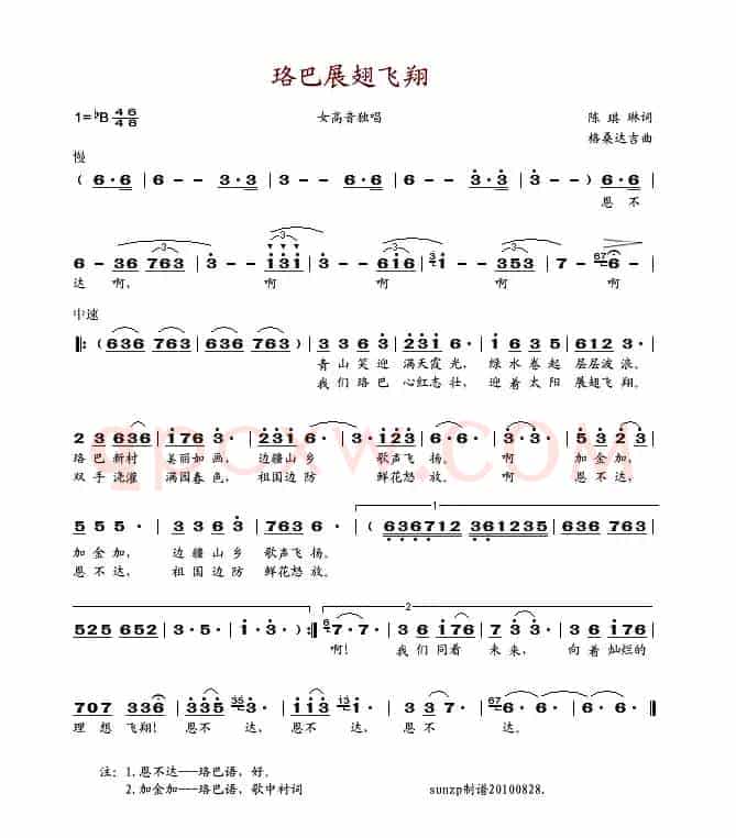 珞巴展翅飞翔