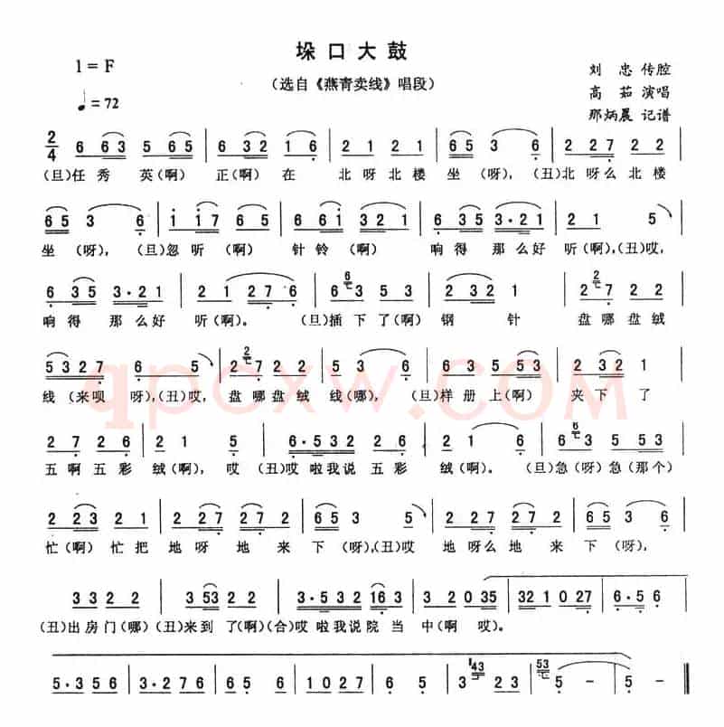 垛口大鼓（《燕青卖线》唱段）