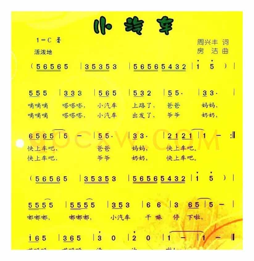 小汽车（周兴丰词 房洁曲）