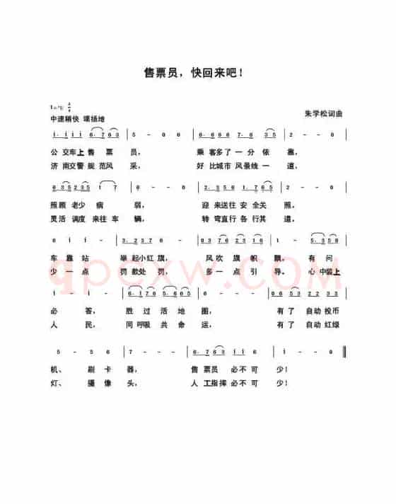 售票员，快回来吧（朱国鑫创作）