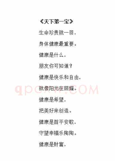 天下第一宝