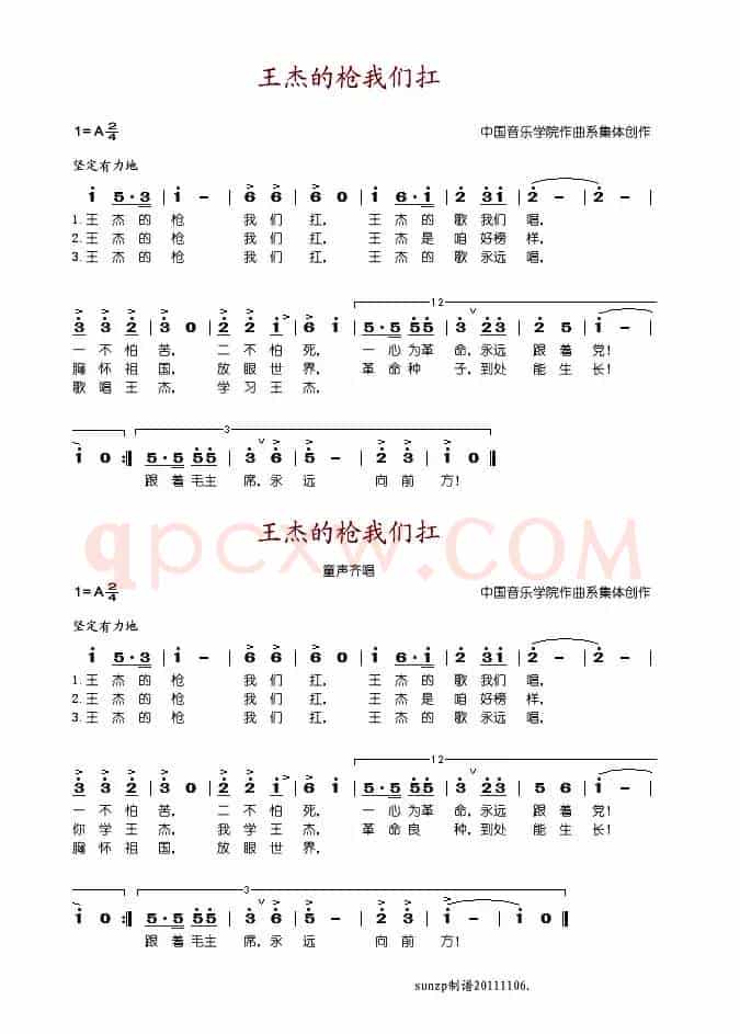 王杰的枪我们扛
