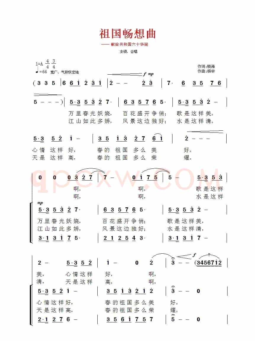 祖国畅想曲(晓海词 杨林曲)