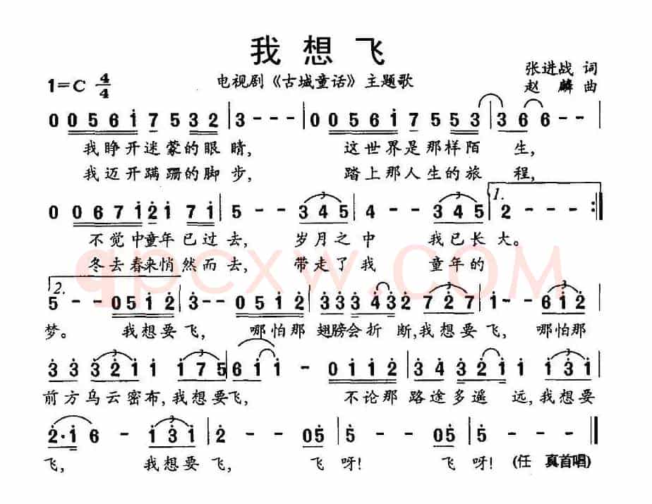 我想飞（电视剧《古城童话》主题歌）