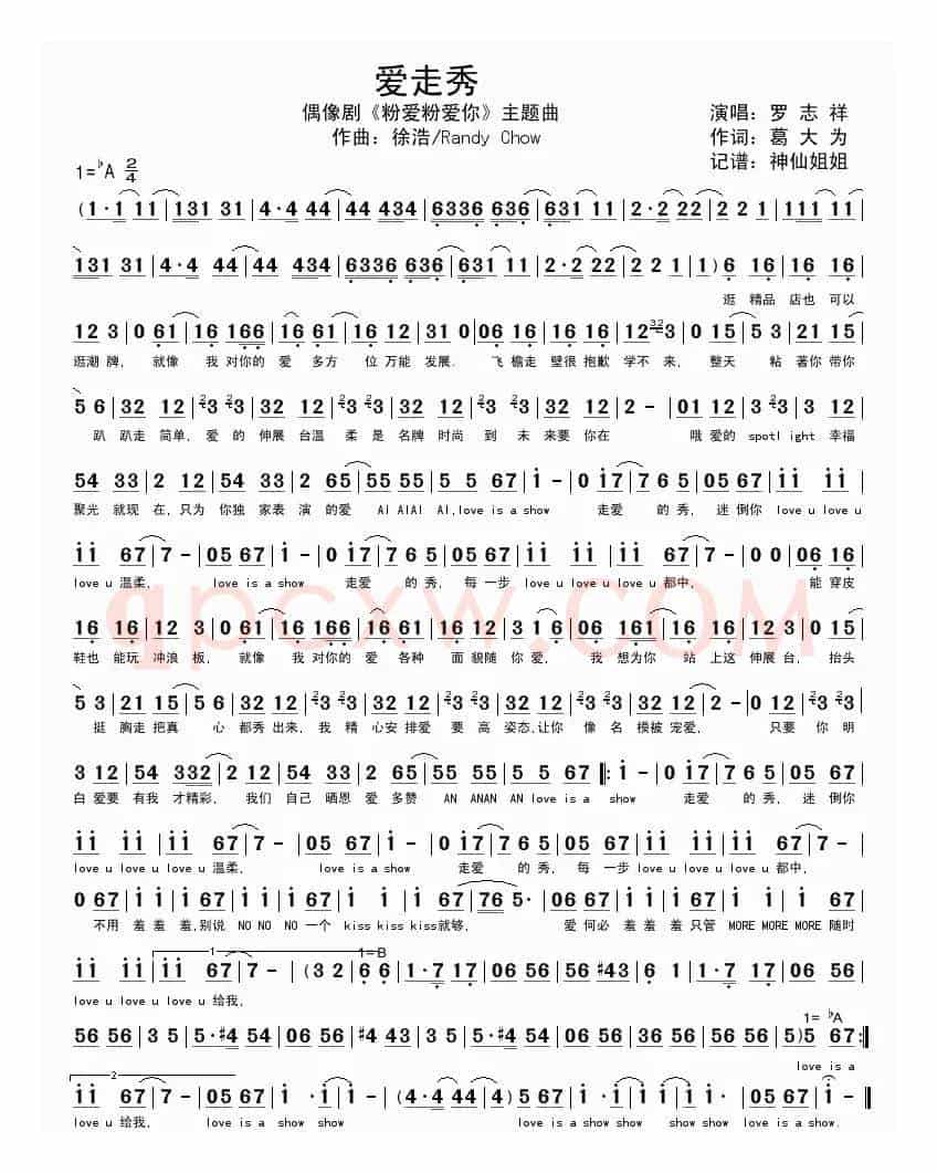 爱走秀（偶像剧《粉爱粉爱你》主题曲）
