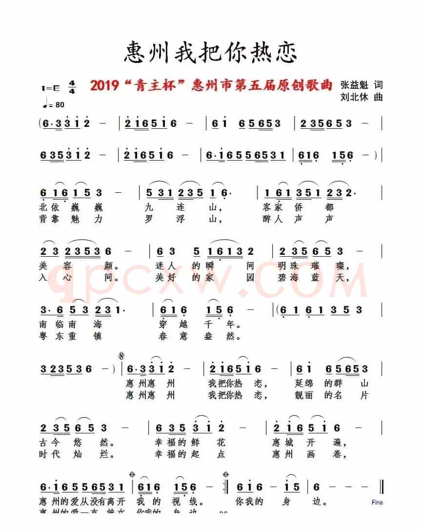 惠州我把你热恋