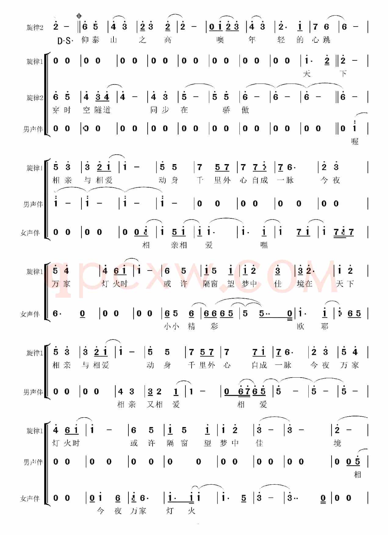 相亲相爱（陈涛词 丁予曲）