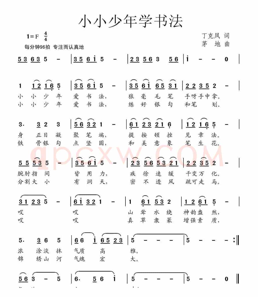 小小少年学书法